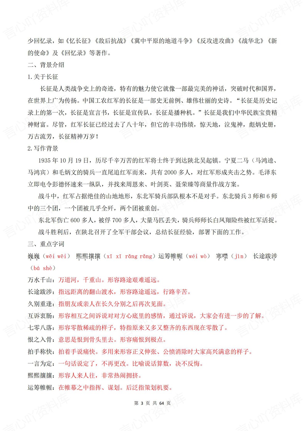 高中语文-必修上单元章节内容梳理汇编插图高中语文3 高中语文-必修上单元章节内容梳理汇编插图高中语文3
