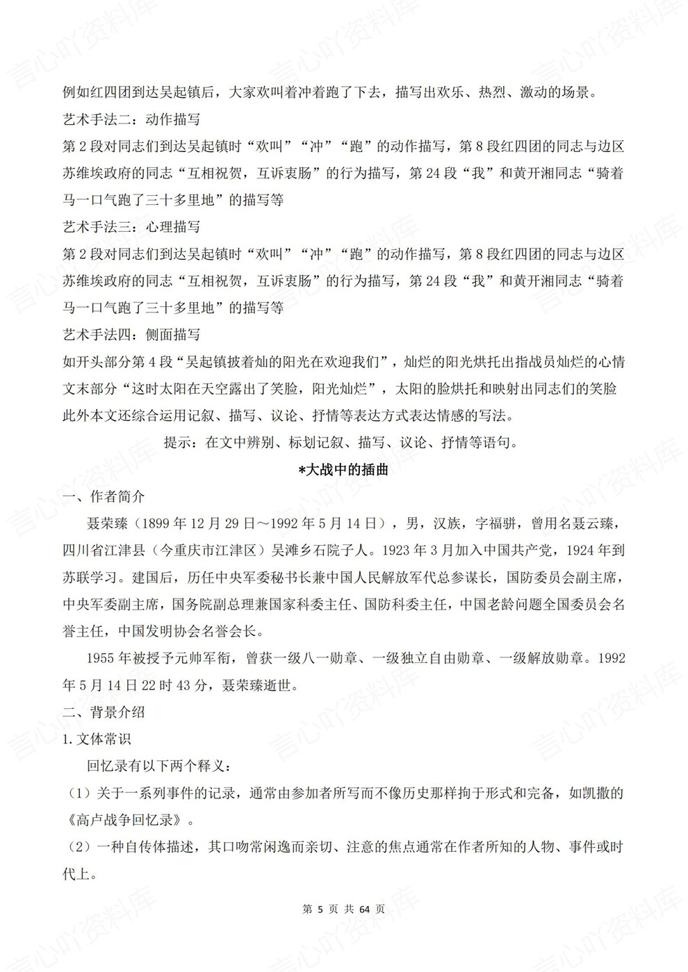高中语文-必修上单元章节内容梳理汇编插图高中语文4 高中语文-必修上单元章节内容梳理汇编插图高中语文4