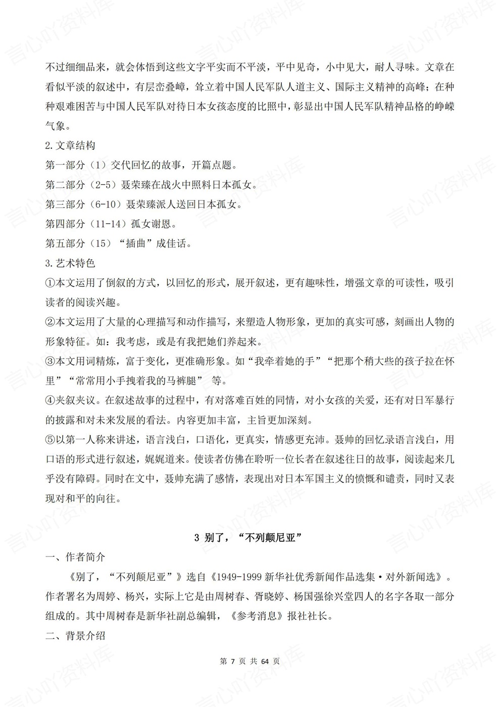 高中语文-必修上单元章节内容梳理汇编插图高中语文5 高中语文-必修上单元章节内容梳理汇编插图高中语文5