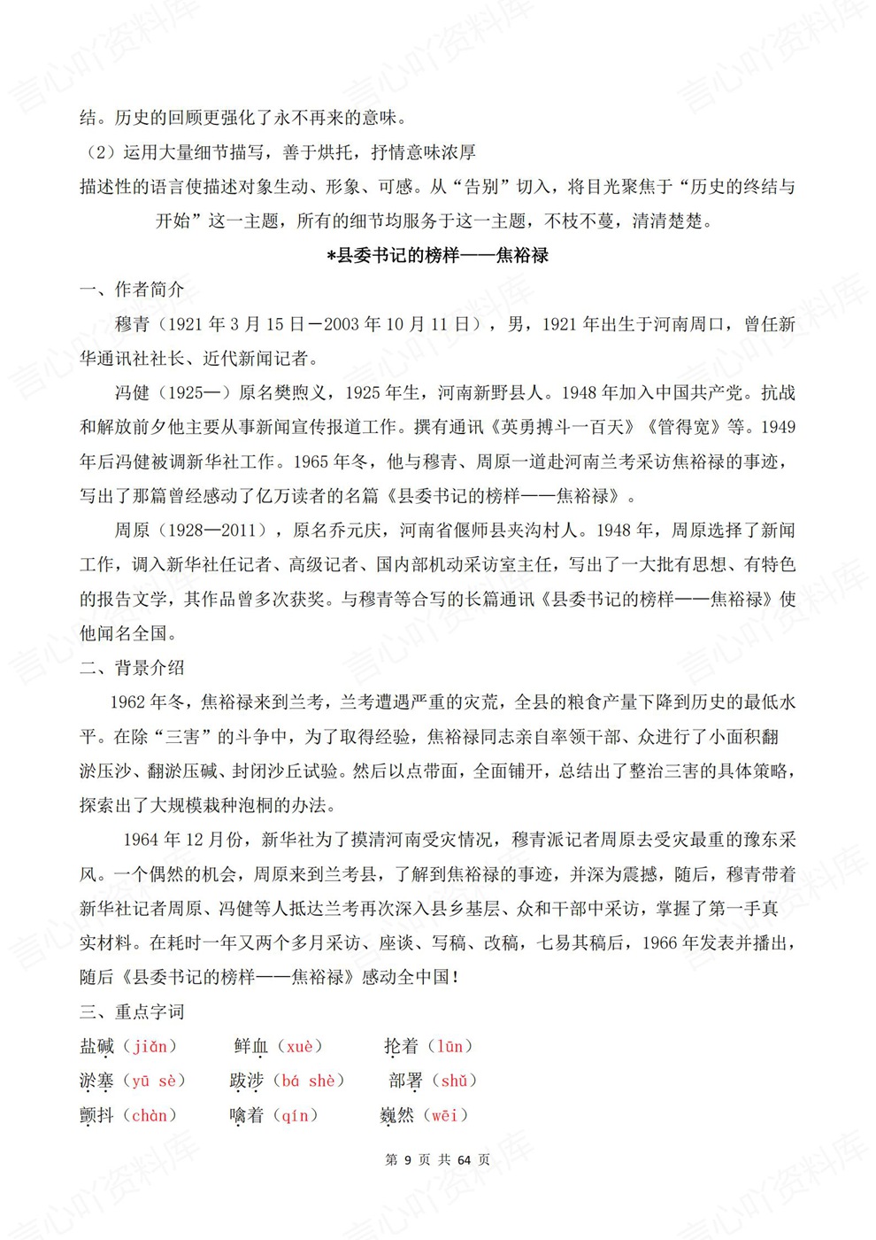高中语文-必修上单元章节内容梳理汇编插图高中语文6 高中语文-必修上单元章节内容梳理汇编插图高中语文6
