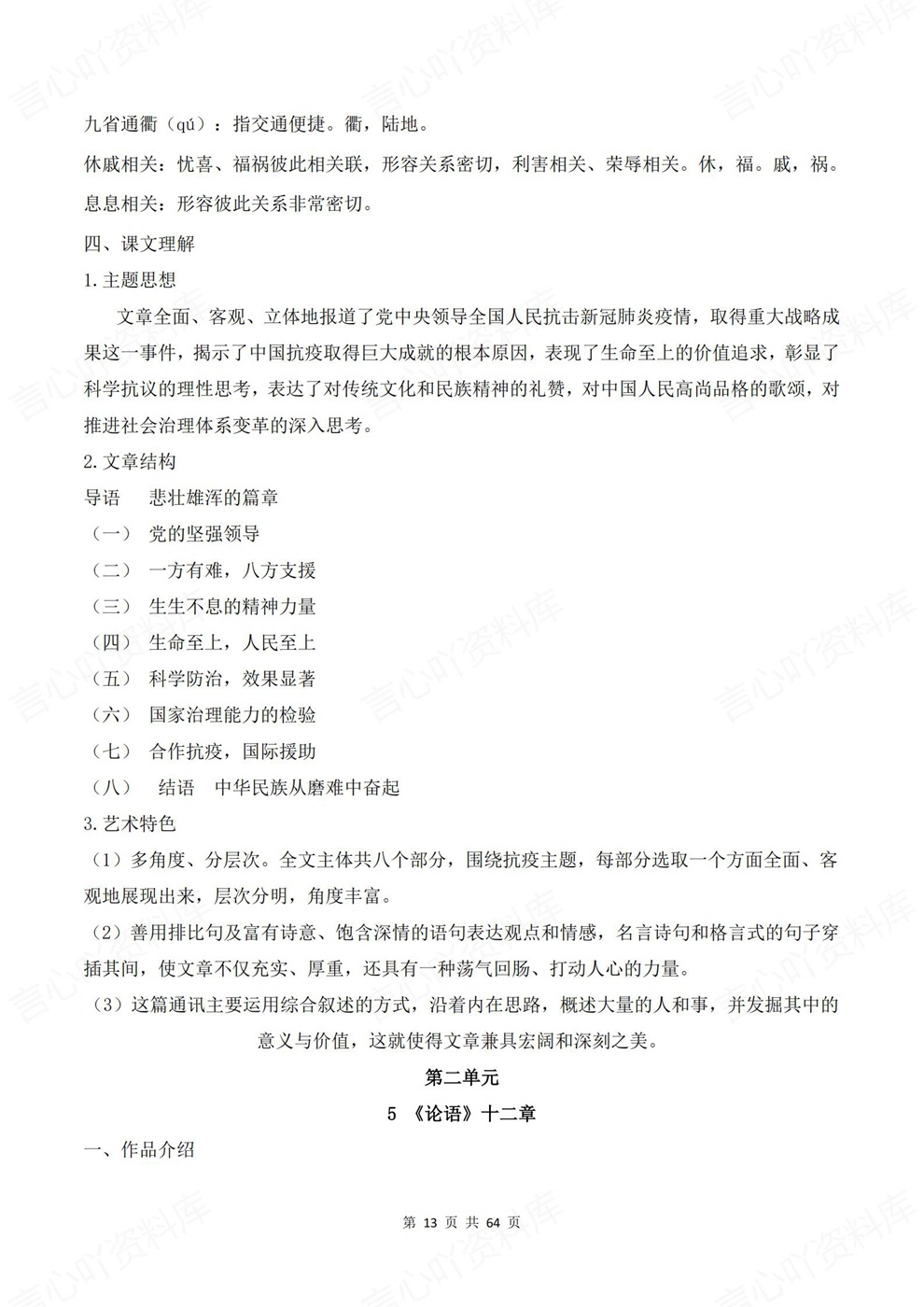 高中语文-必修上单元章节内容梳理汇编插图高中语文7 高中语文-必修上单元章节内容梳理汇编插图高中语文7