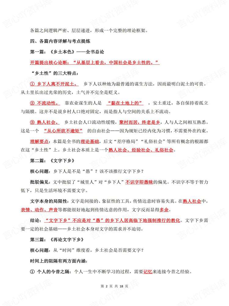 高中语文-名著知识《乡土中国》专项归纳插图高中语文2 高中语文-名著知识《乡土中国》专项归纳插图高中语文2