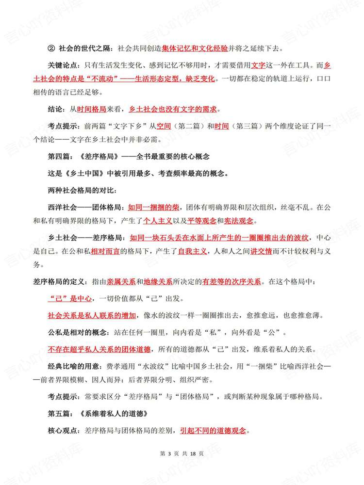 高中语文-名著知识《乡土中国》专项归纳插图高中语文3 高中语文-名著知识《乡土中国》专项归纳插图高中语文3