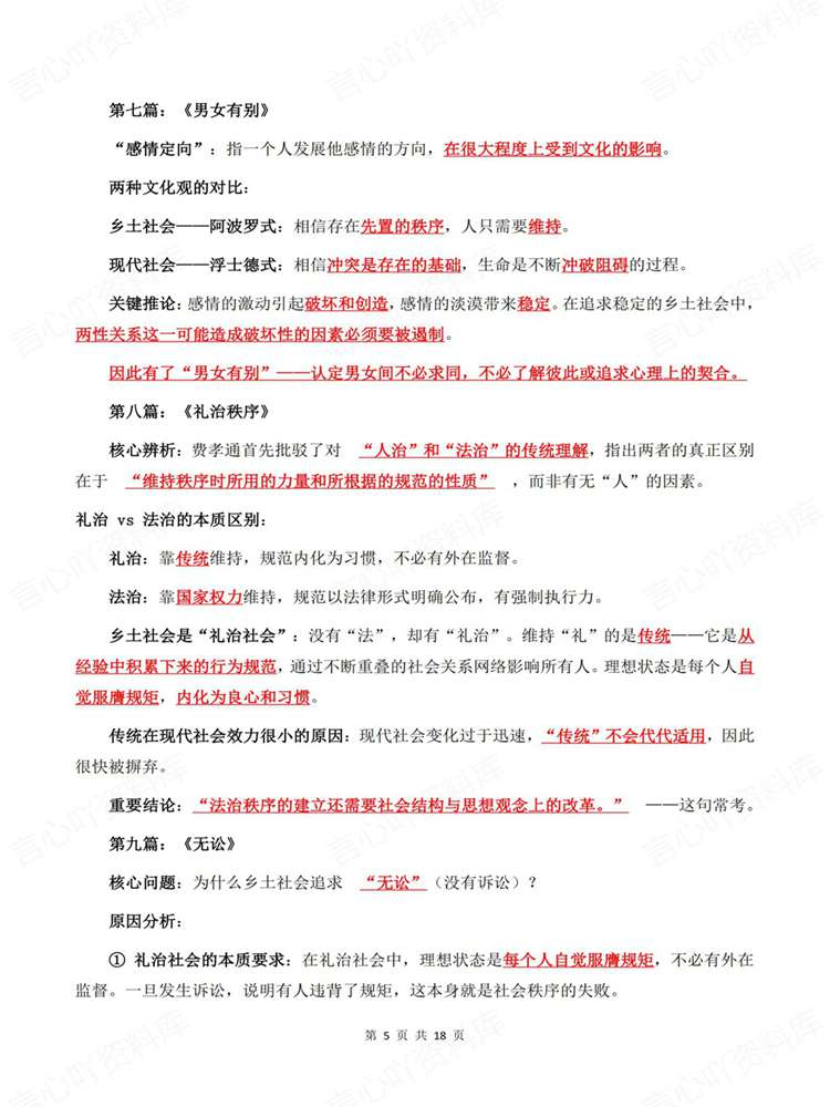 高中语文-名著知识《乡土中国》专项归纳插图高中语文4 高中语文-名著知识《乡土中国》专项归纳插图高中语文4