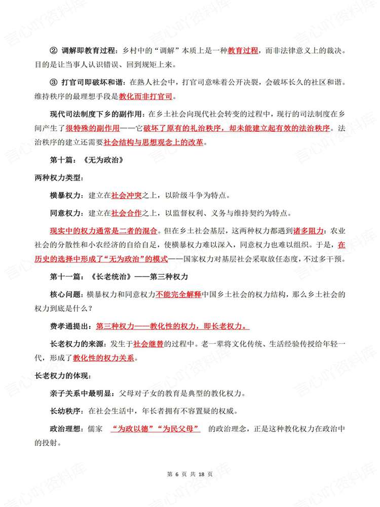 高中语文-名著知识《乡土中国》专项归纳插图高中语文5 高中语文-名著知识《乡土中国》专项归纳插图高中语文5