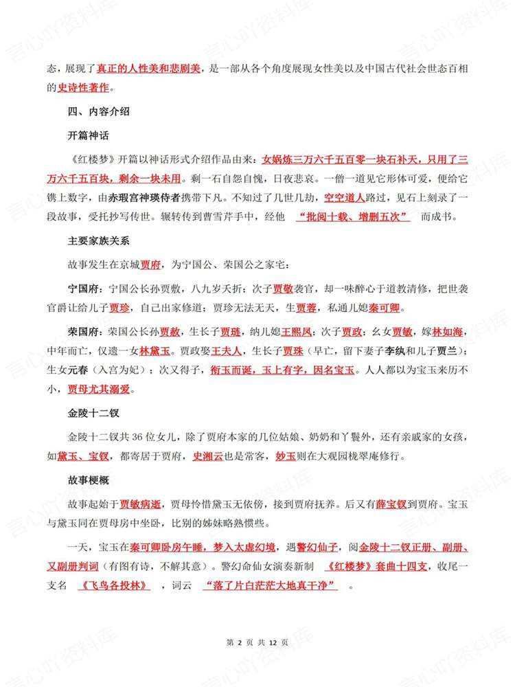高中语文-名著知识《红楼梦》专项归纳插图高中语文2