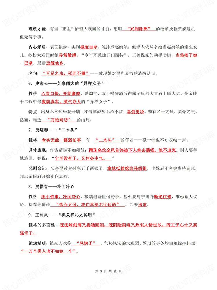 高中语文-名著知识《红楼梦》专项归纳插图高中语文4