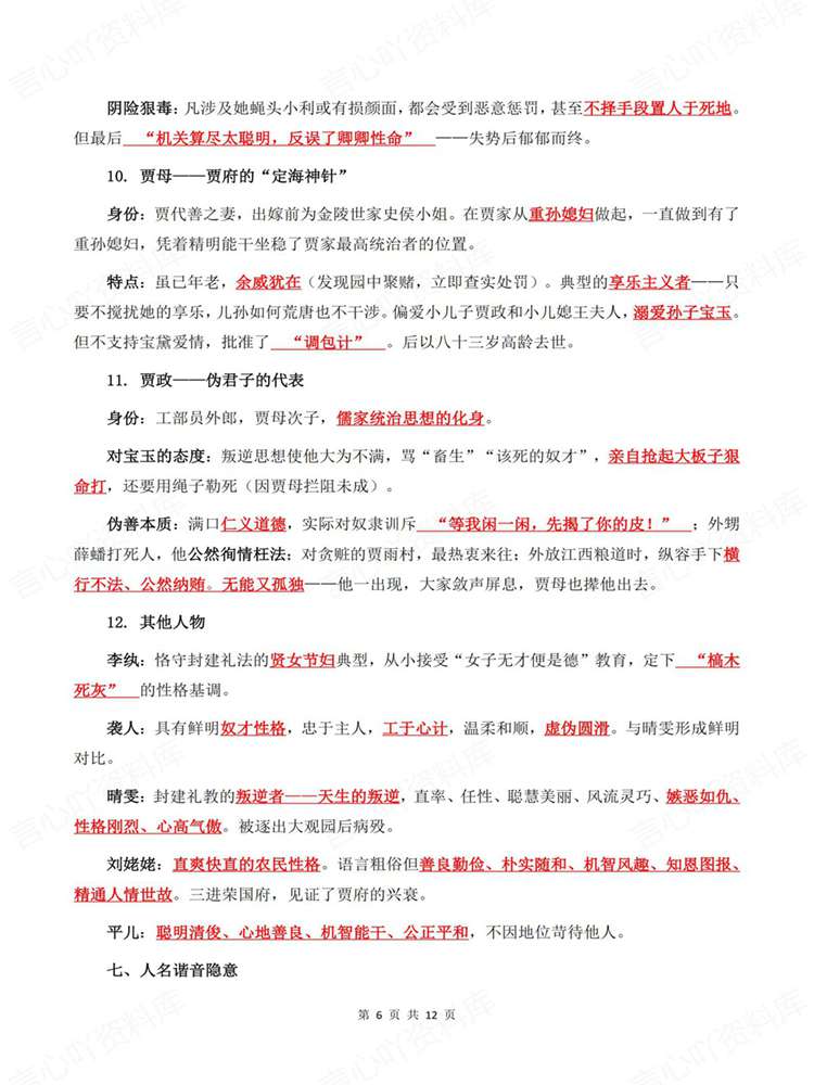 高中语文-名著知识《红楼梦》专项归纳插图高中语文5