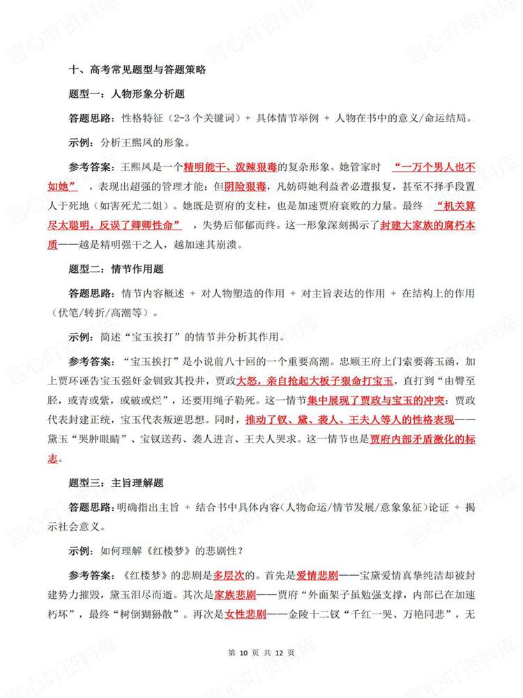 高中语文-名著知识《红楼梦》专项归纳插图高中语文7