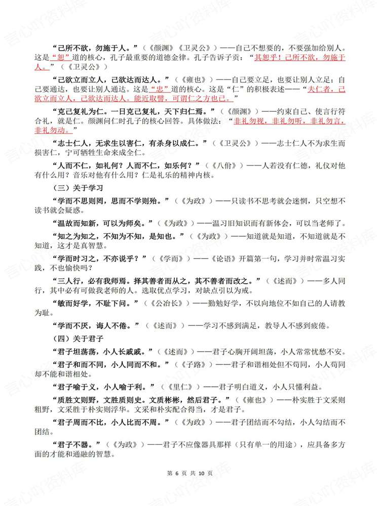 高中语文-名著知识《论语》专项归纳插图高中语文5 高中语文-名著知识《论语》专项归纳插图高中语文5
