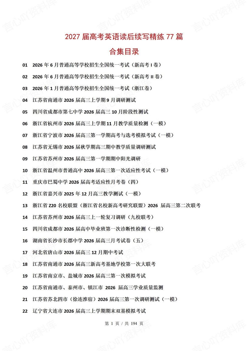 高中英语-真题练习77篇精选练习高考真题模拟插图高中英语1