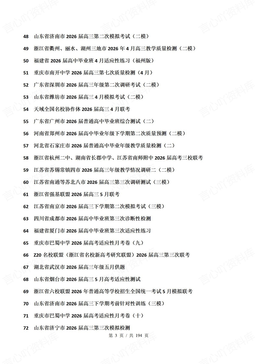 高中英语-真题练习77篇精选练习高考真题模拟插图高中英语3