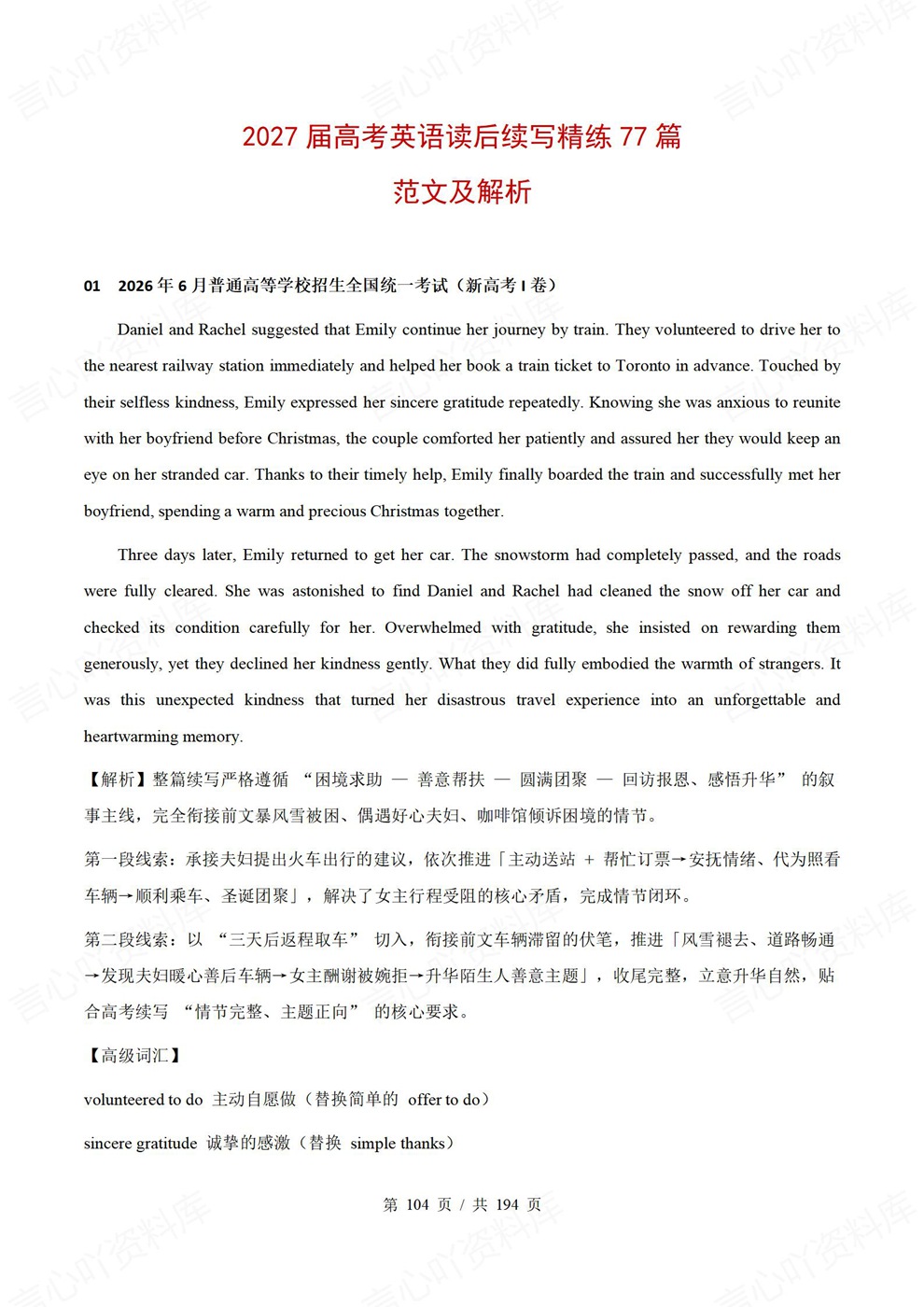 高中英语-真题练习77篇精选练习高考真题模拟插图高中英语7