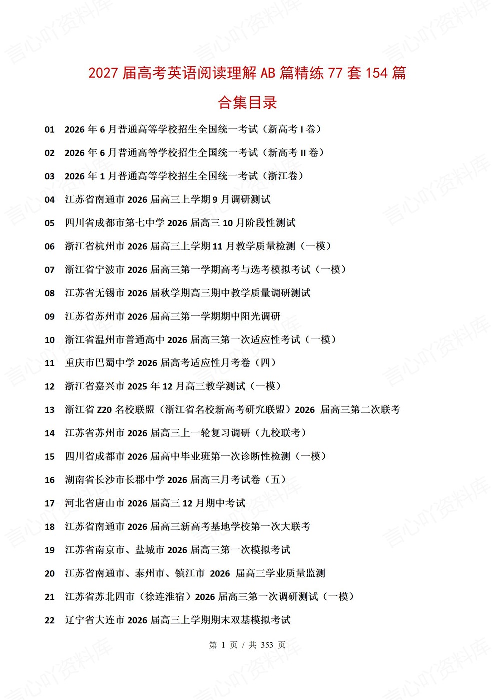 高中英语-真题练习77套精选练习高考真题模拟插图高中英语1