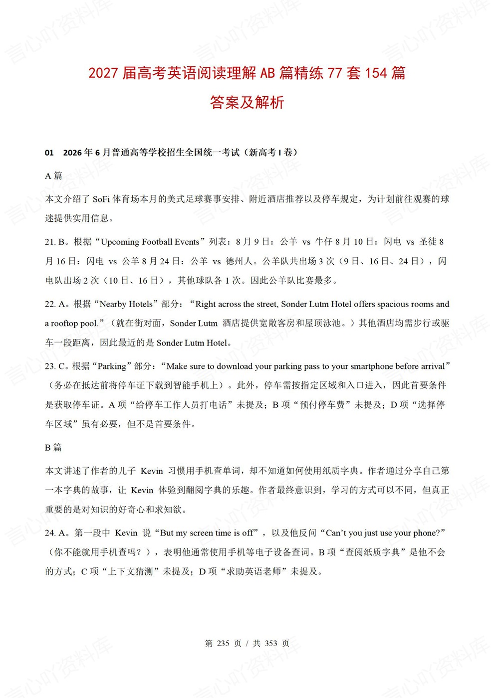 高中英语-真题练习77套精选练习高考真题模拟插图高中英语7