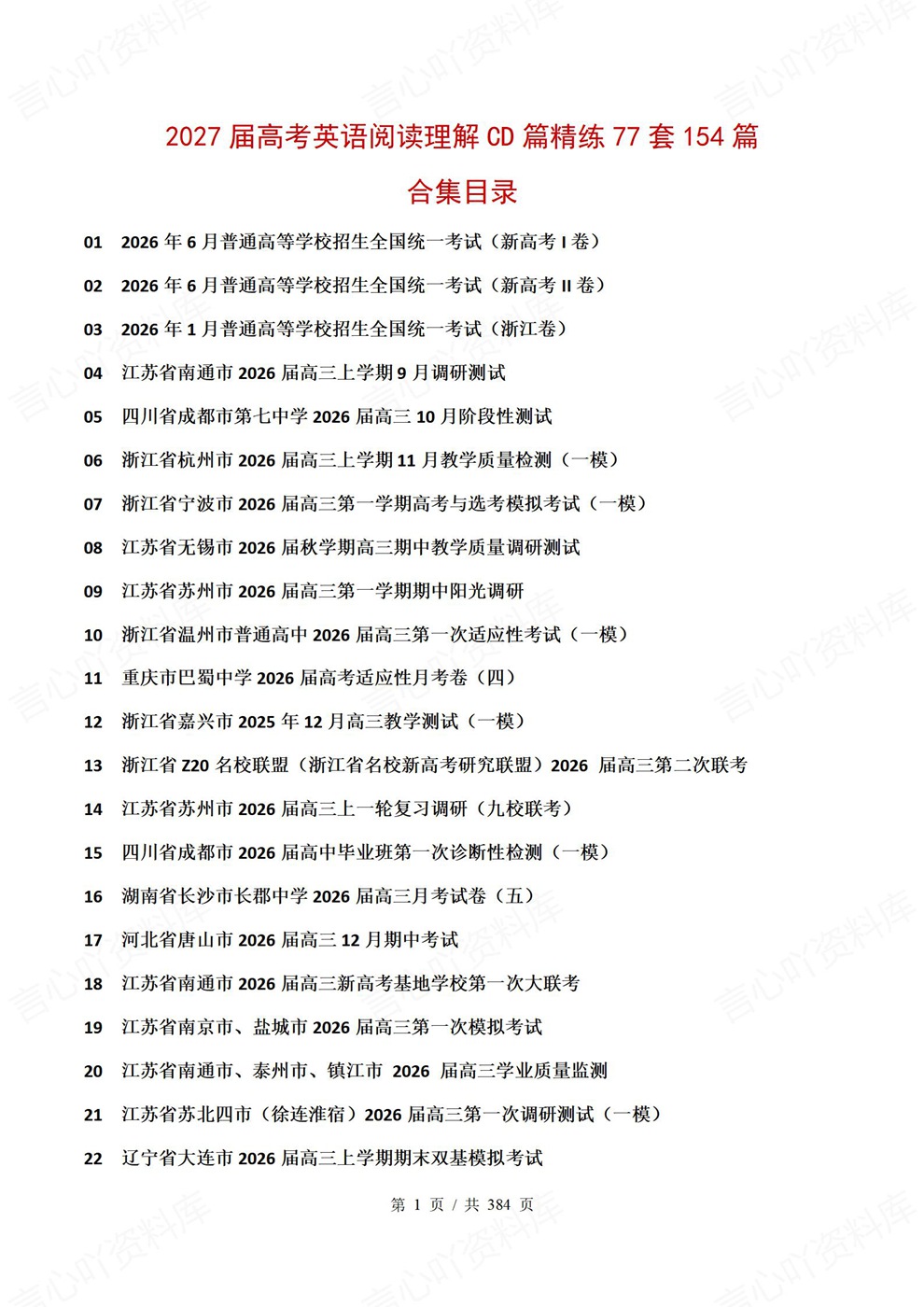 高中英语-真题练习77套精选练习高考真题模拟插图高中英语1