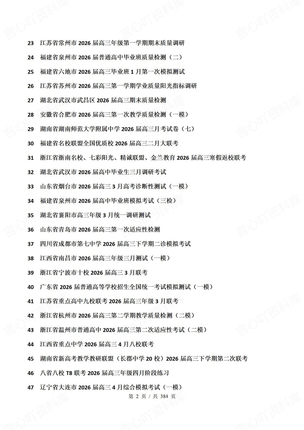 高中英语-真题练习77套精选练习高考真题模拟插图高中英语2