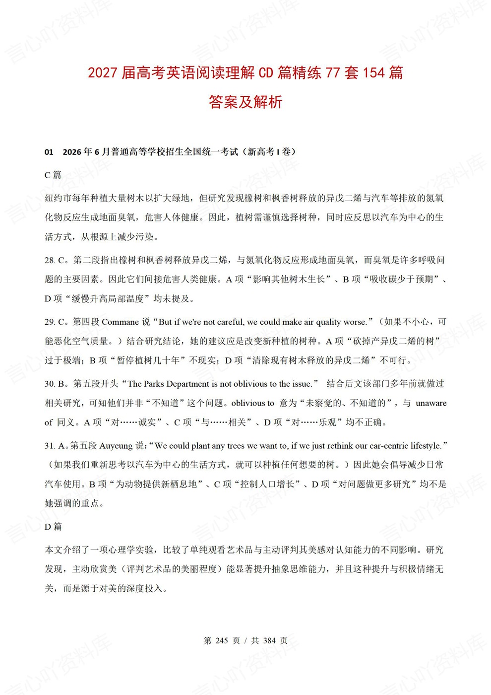 高中英语-真题练习77套精选练习高考真题模拟插图高中英语7