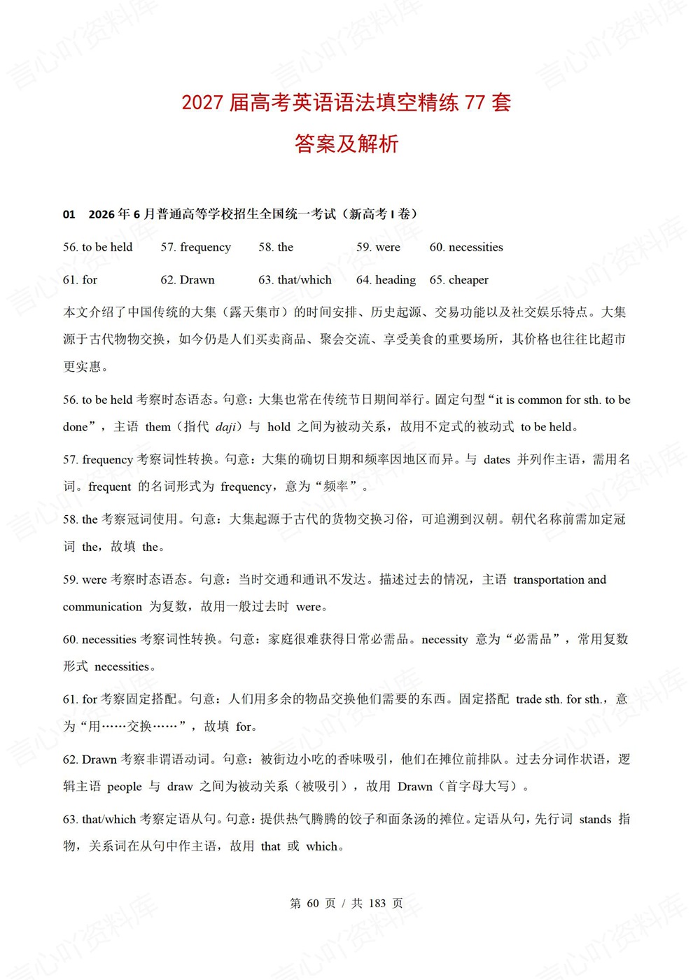 高中英语-真题练习77套精选练习高考真题模拟插图高中英语7