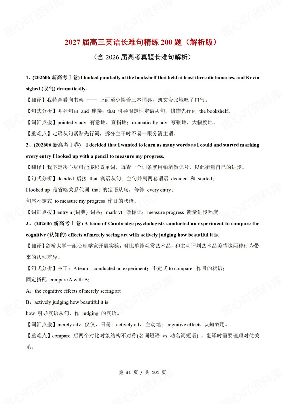 高中英语-高考复习200道历年真题检测插图高中英语7
