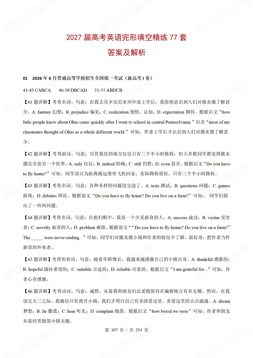 高中英语-真题练习77套精选练习高考真题模拟插图高中英语7