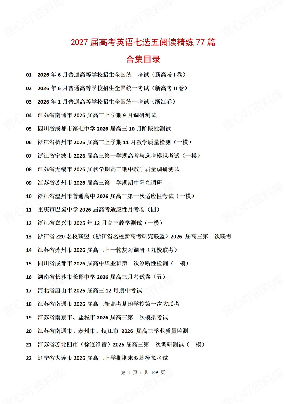 高中英语-真题练习77篇精选练习高考真题模拟插图高中英语1