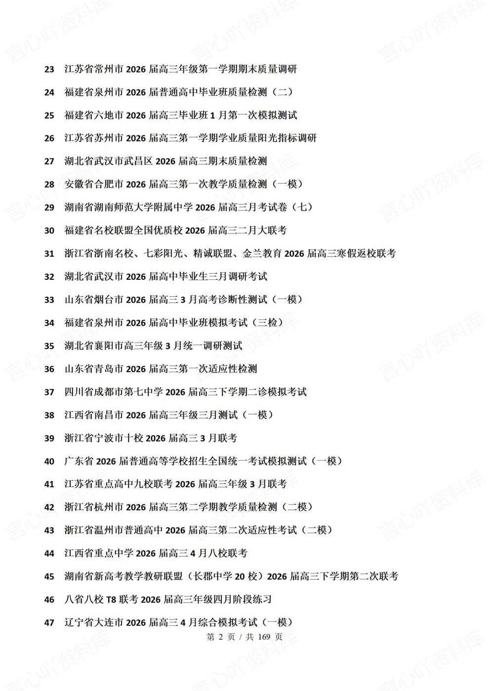 高中英语-真题练习77篇精选练习高考真题模拟插图高中英语2
