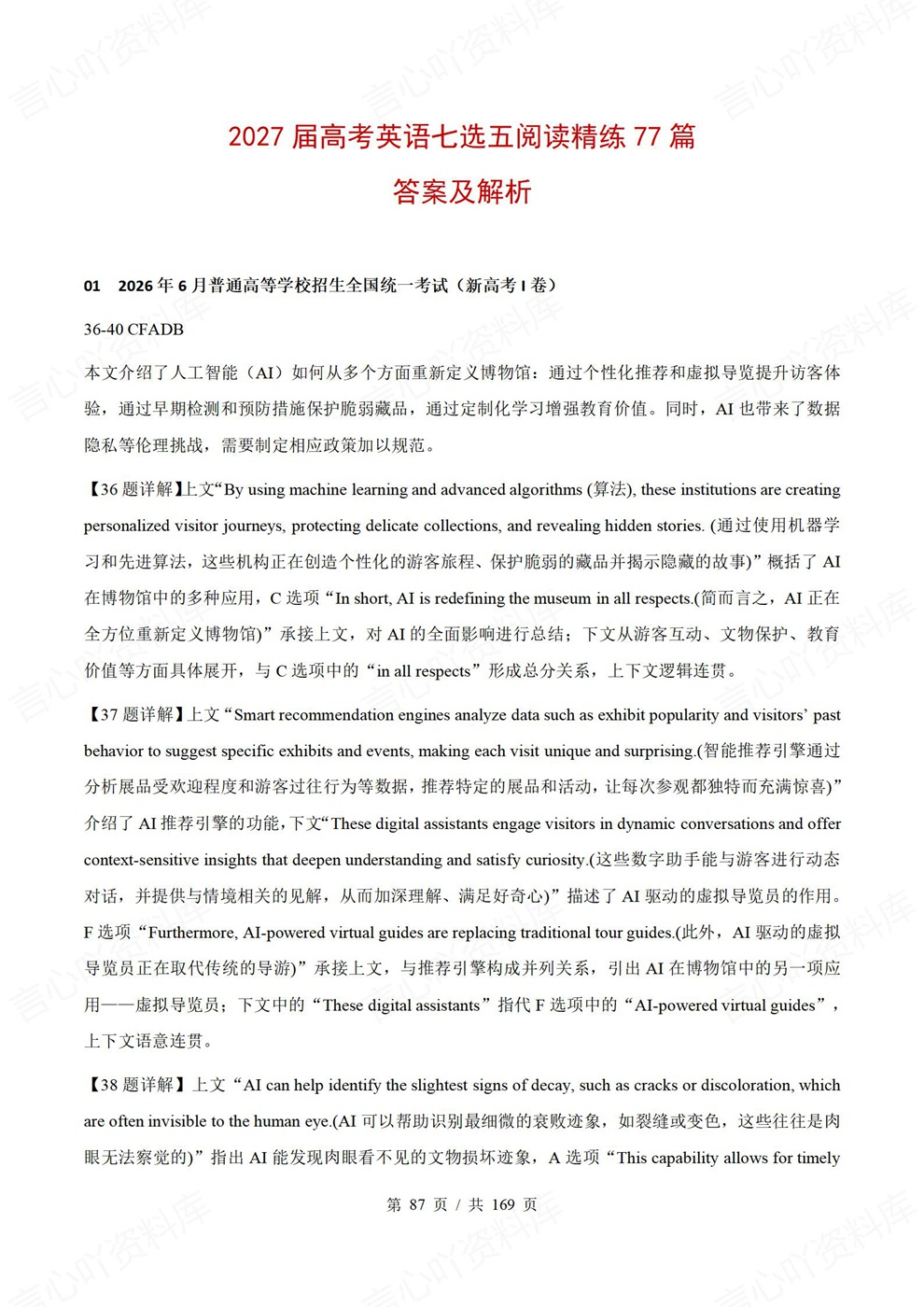 高中英语-真题练习77篇精选练习高考真题模拟插图高中英语7