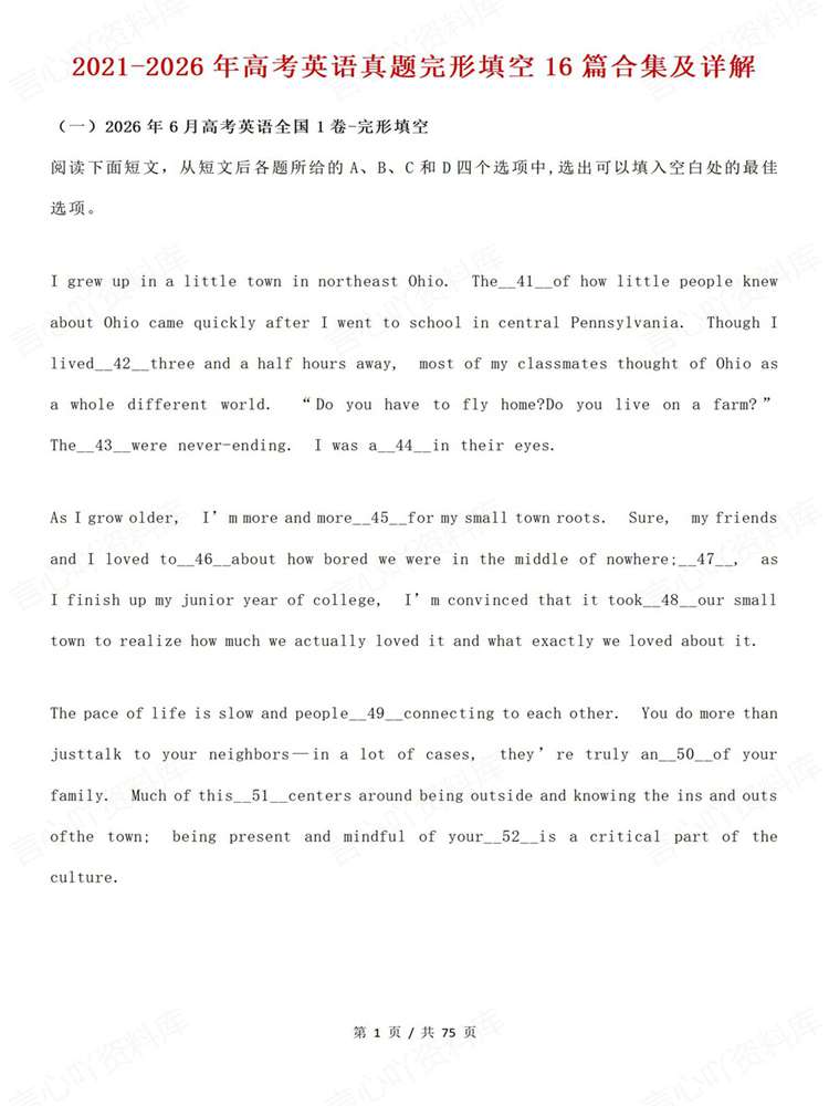 高中英语-完型填空近6年高考试题汇编梳理插图高中英语1 高中英语-完型填空近6年高考试题汇编梳理插图高中英语1