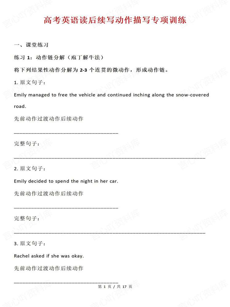 高中英语-读后续写考前专项训练习汇总插图高中英语1 高中英语-读后续写考前专项训练习汇总插图高中英语1