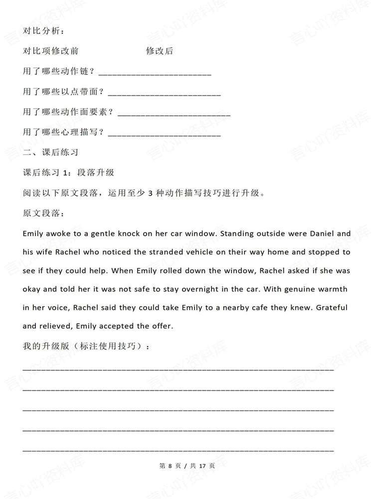 高中英语-读后续写考前专项训练习汇总插图高中英语6 高中英语-读后续写考前专项训练习汇总插图高中英语6