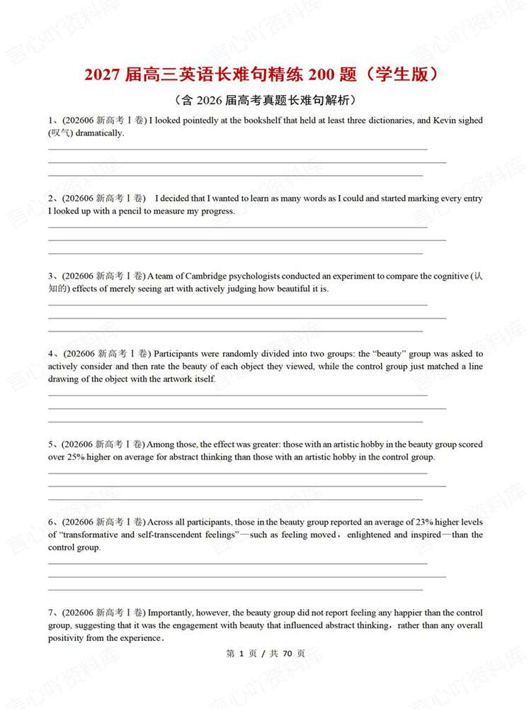 高中英语-长难句27届备考练习200题插图高中英语1