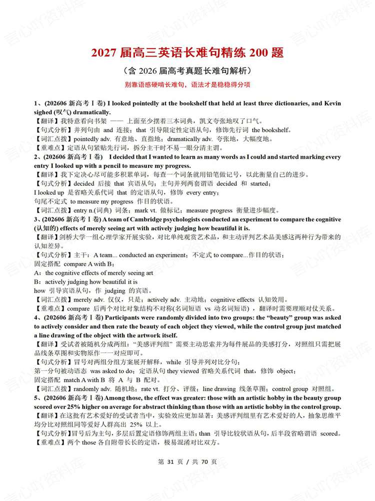 高中英语-长难句27届备考练习200题插图高中英语7