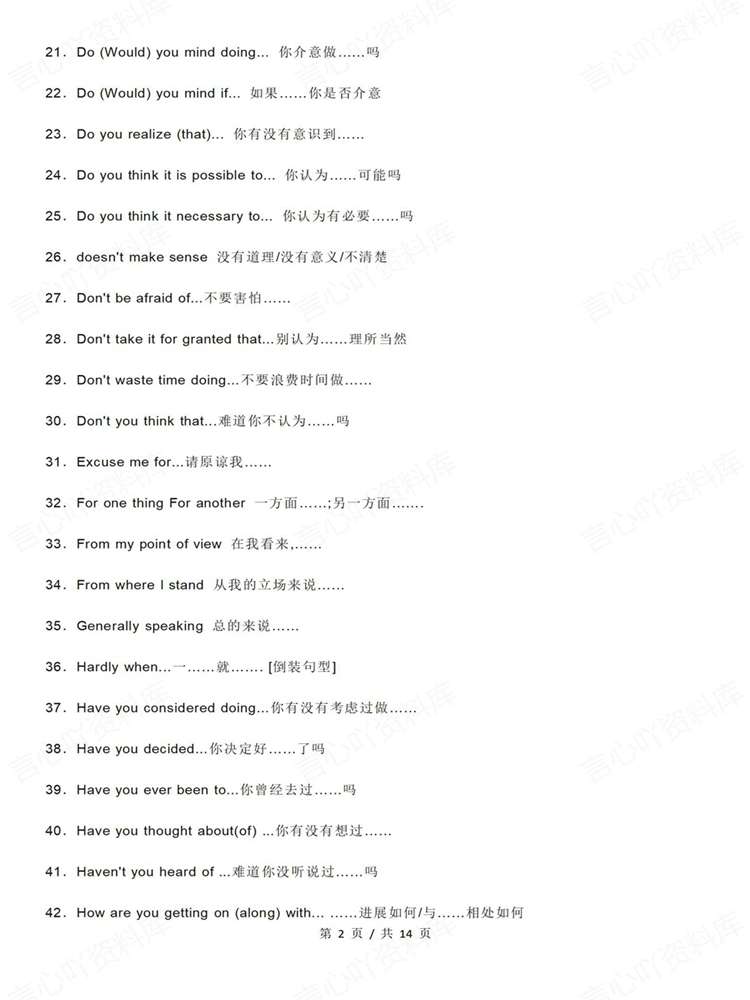 高中英语-高频句型近6年高考常见300个句型插图高中英语2 高中英语-高频句型近6年高考常见300个句型插图高中英语2