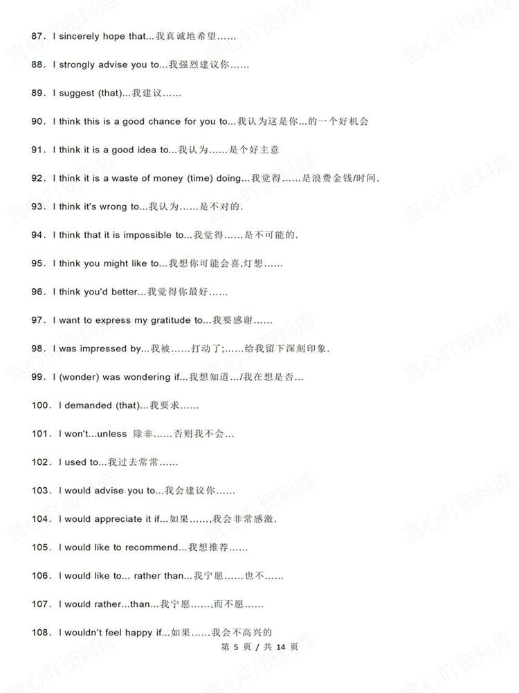 高中英语-高频句型近6年高考常见300个句型插图高中英语4 高中英语-高频句型近6年高考常见300个句型插图高中英语4