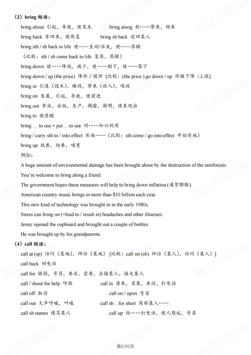 高中英语-高考复习常用高频短语例句总结梳理插图高中英语2 高中英语-高考复习常用高频短语例句总结梳理插图高中英语2