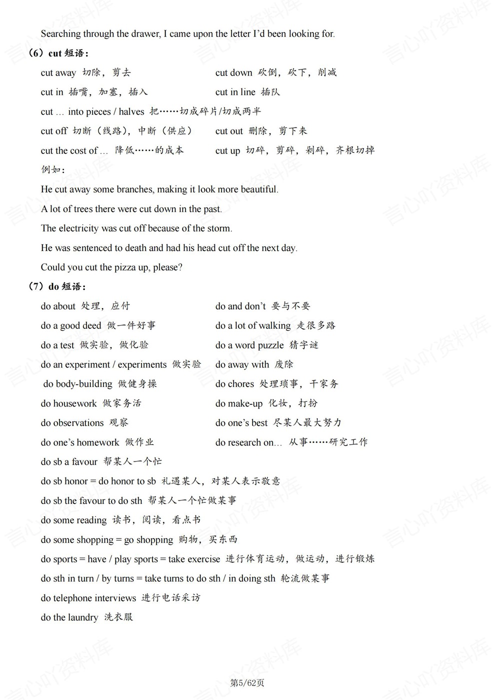 高中英语-高考复习常用高频短语例句总结梳理插图高中英语4 高中英语-高考复习常用高频短语例句总结梳理插图高中英语4