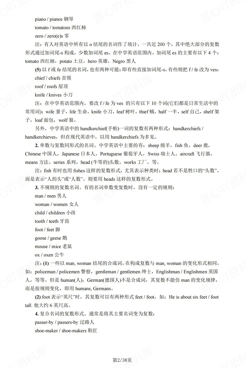 高中英语-高考复习高中语法汇总归纳总结插图高中英语2 高中英语-高考复习高中语法汇总归纳总结插图高中英语2