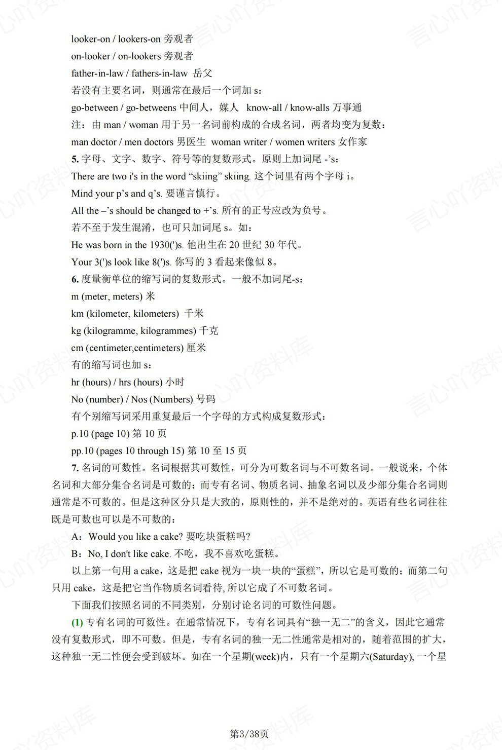 高中英语-高考复习高中语法汇总归纳总结插图高中英语3 高中英语-高考复习高中语法汇总归纳总结插图高中英语3