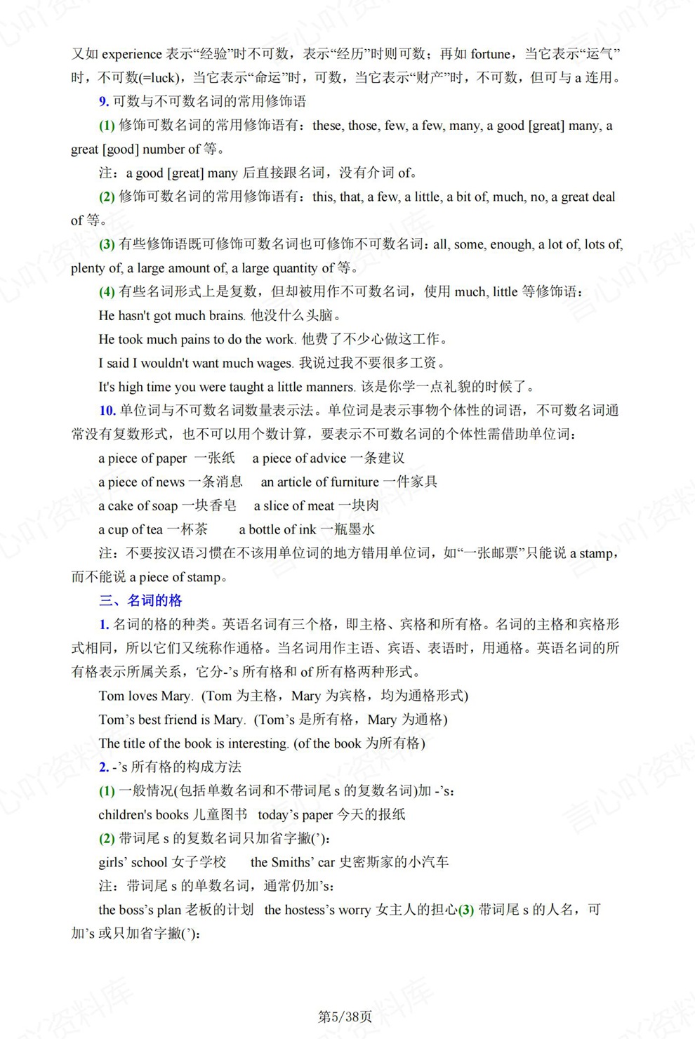 高中英语-高考复习高中语法汇总归纳总结插图高中英语4 高中英语-高考复习高中语法汇总归纳总结插图高中英语4