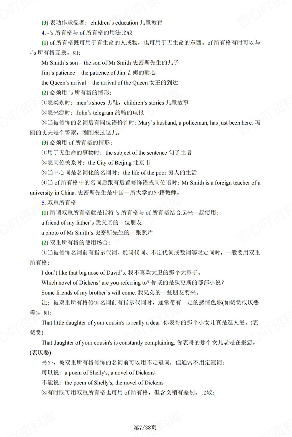 高中英语-高考复习高中语法汇总归纳总结插图高中英语5 高中英语-高考复习高中语法汇总归纳总结插图高中英语5