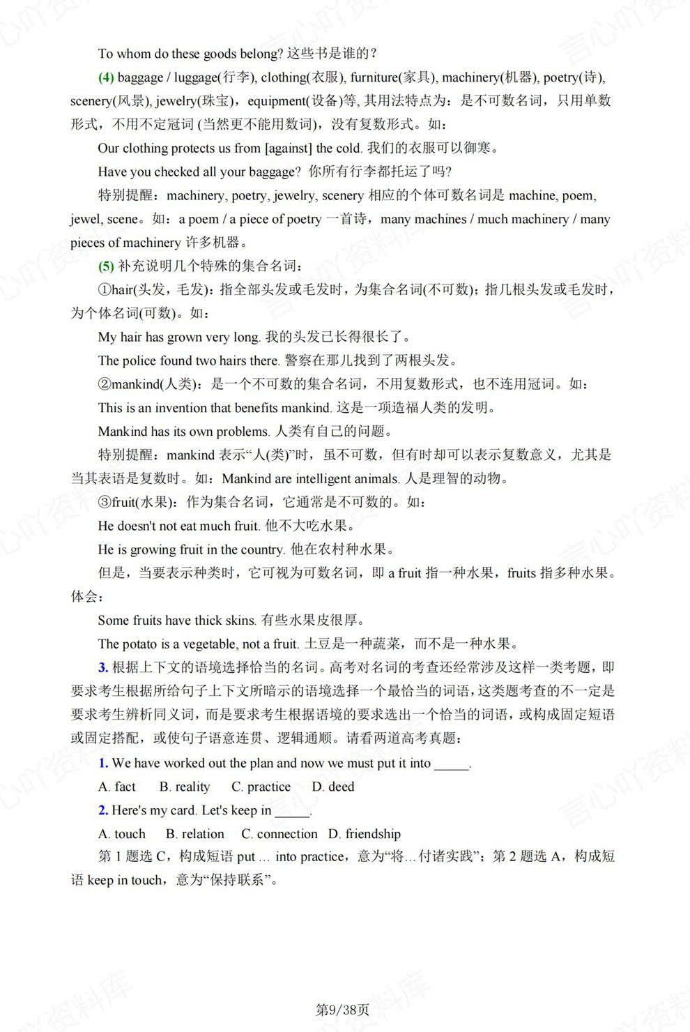高中英语-高考复习高中语法汇总归纳总结插图高中英语6 高中英语-高考复习高中语法汇总归纳总结插图高中英语6