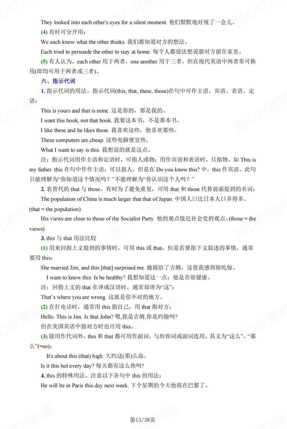 高中英语-高考复习高中语法汇总归纳总结插图高中英语7 高中英语-高考复习高中语法汇总归纳总结插图高中英语7