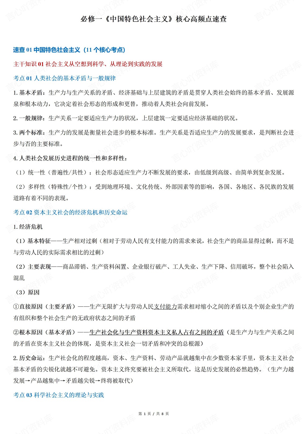 高中政治-必修一高频知识考点汇总中国特色社会主义插图高中政治1