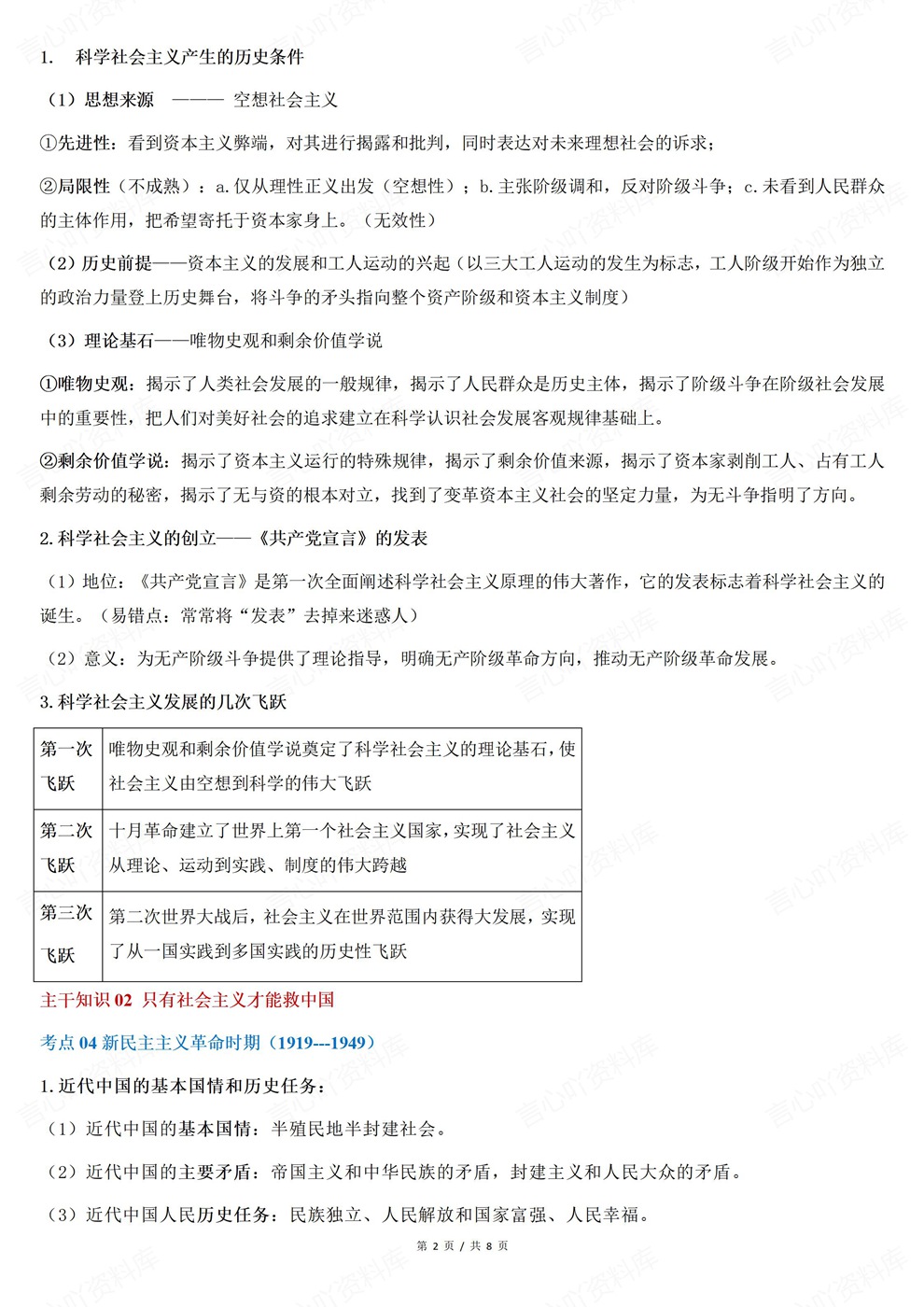 高中政治-必修一高频知识考点汇总中国特色社会主义插图高中政治2