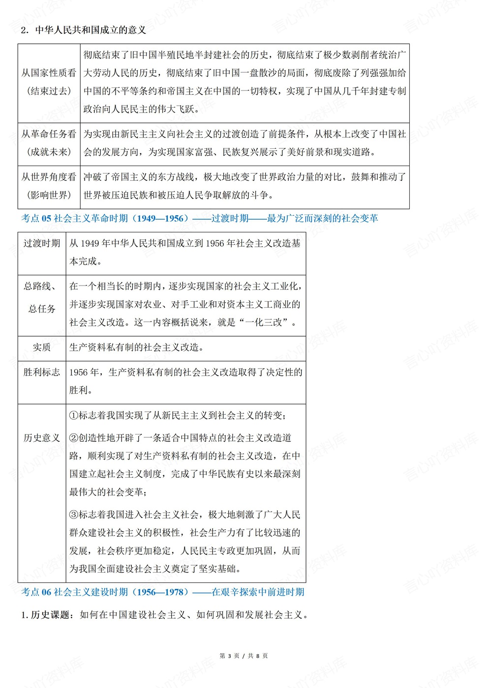 高中政治-必修一高频知识考点汇总中国特色社会主义插图高中政治3