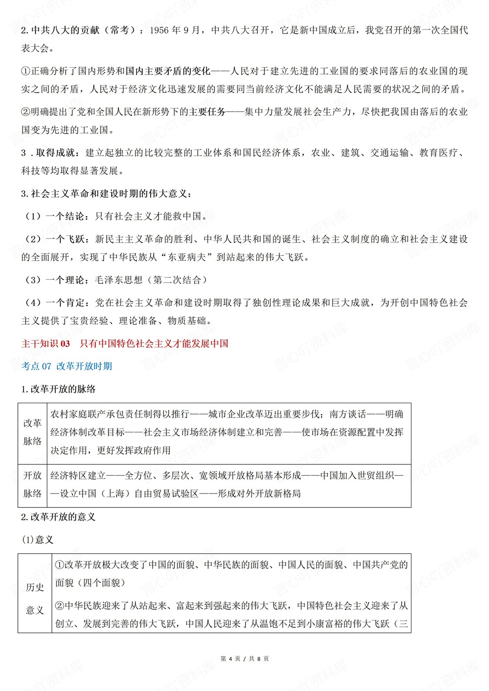 高中政治-必修一高频知识考点汇总中国特色社会主义插图高中政治4