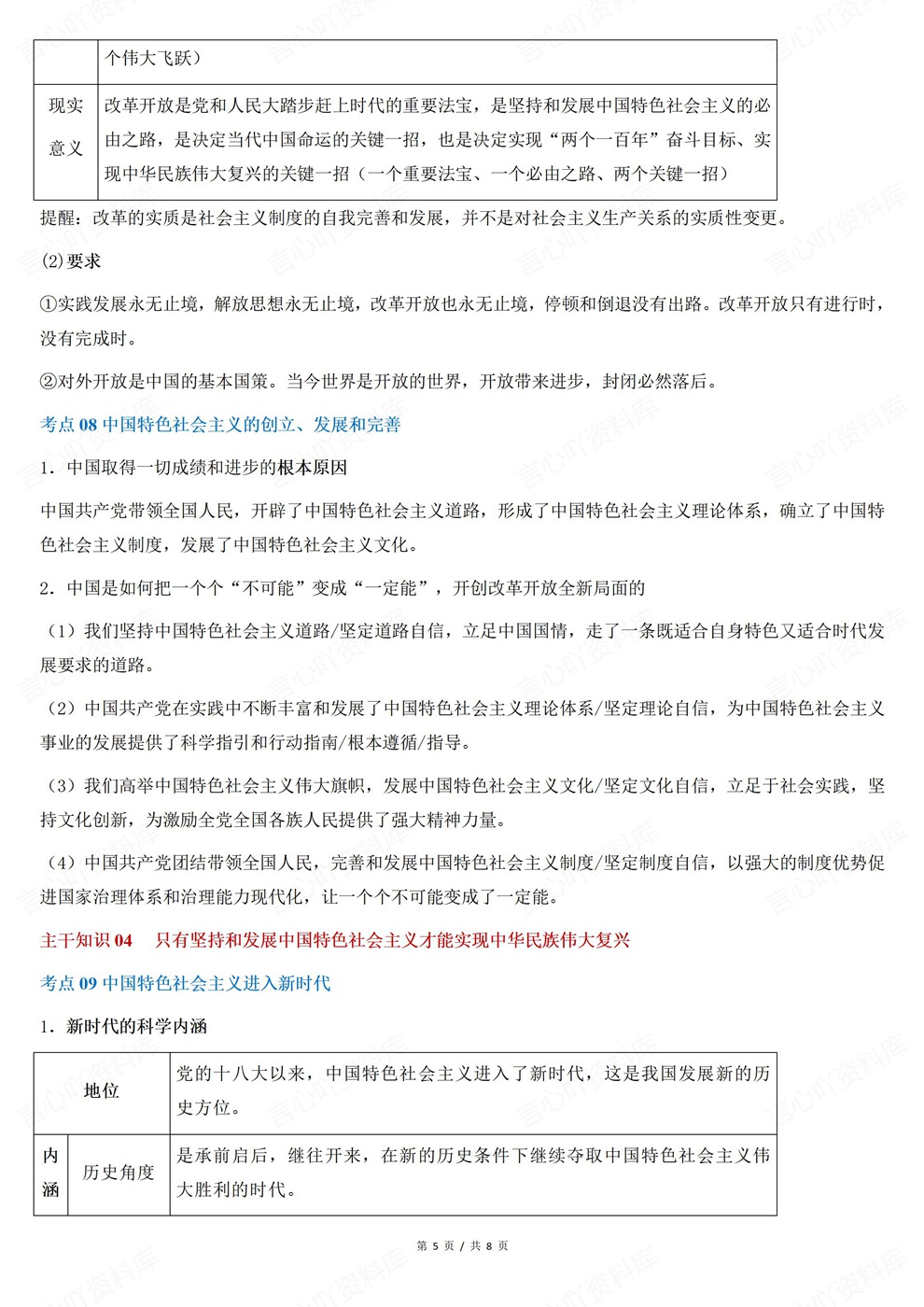 高中政治-必修一高频知识考点汇总中国特色社会主义插图高中政治5
