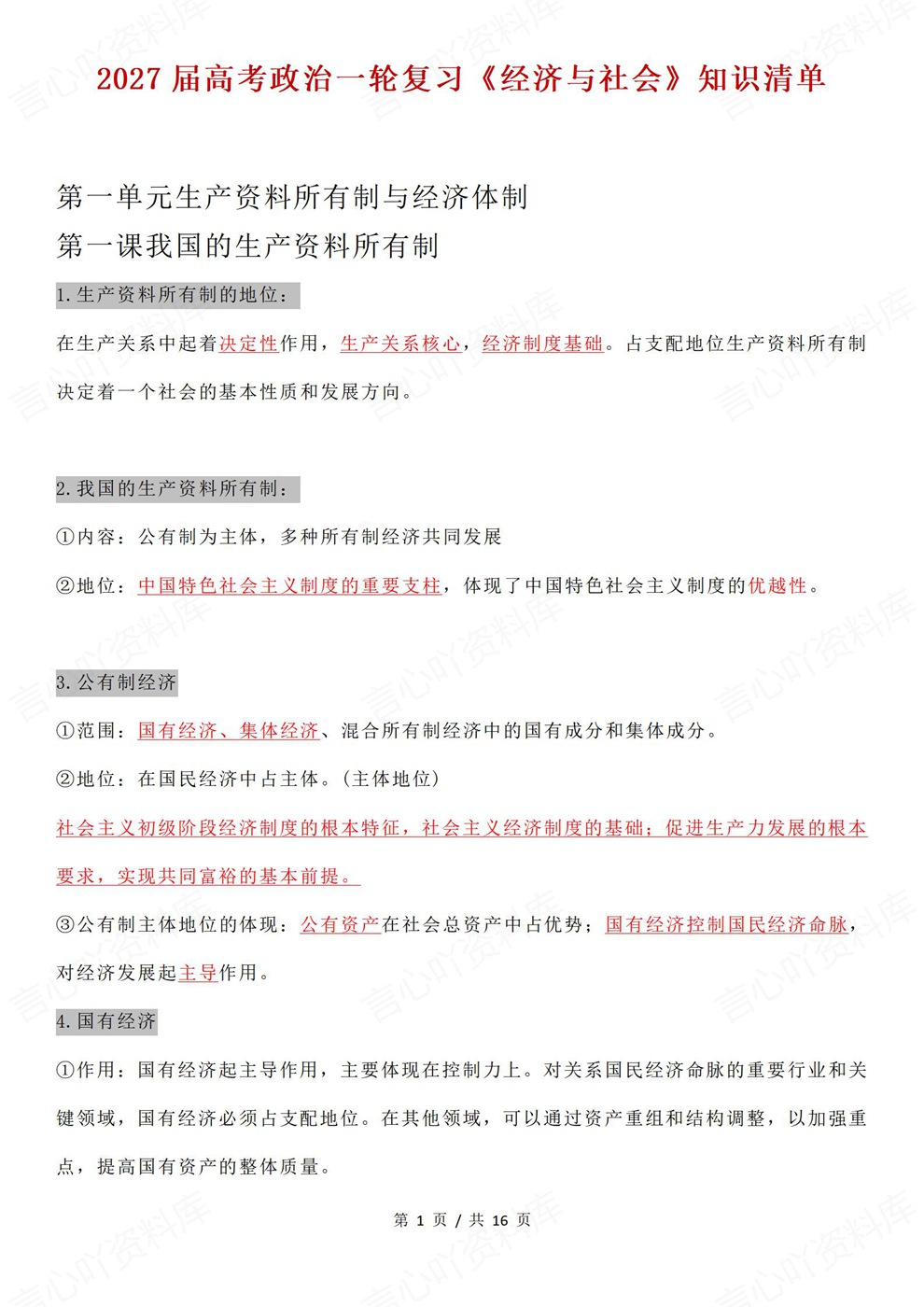 高中政治-高考一轮章节重点内容归纳梳理经济与社会插图高中政治1 高中政治-高考一轮章节重点内容归纳梳理经济与社会插图高中政治1
