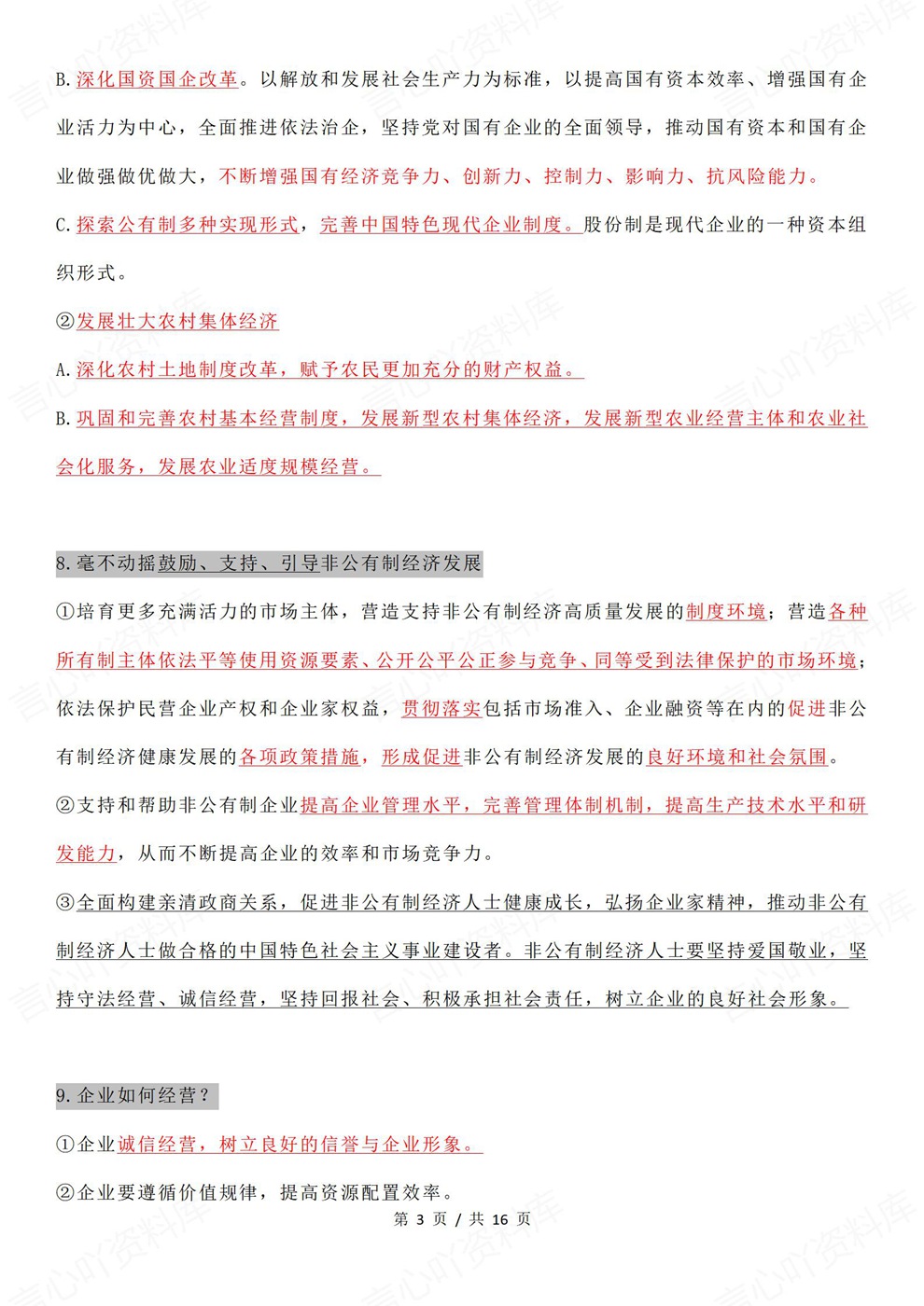 高中政治-高考一轮章节重点内容归纳梳理经济与社会插图高中政治3 高中政治-高考一轮章节重点内容归纳梳理经济与社会插图高中政治3